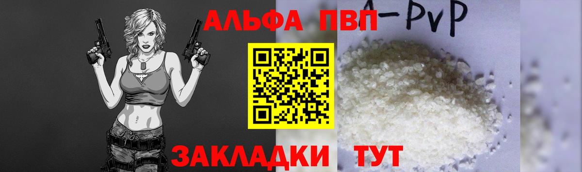 Стерлитамак  Alfa_PVP СК  A-PVP мука  Вход с VPN 