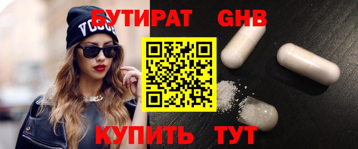 БУТИРАТ BDO Стерлитамак