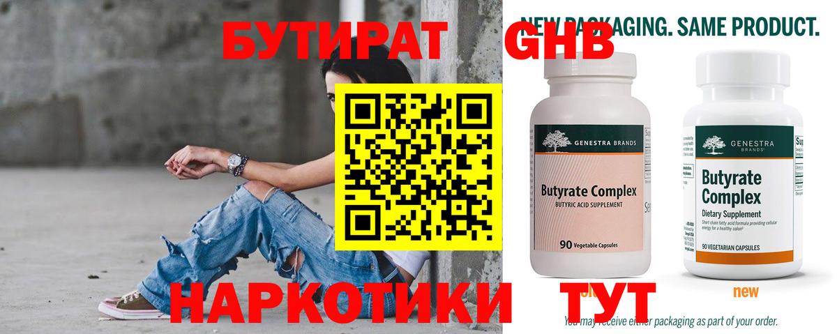 Бутират  БУТИРАТ Butirat  Вход с VPN  Стерлитамак 