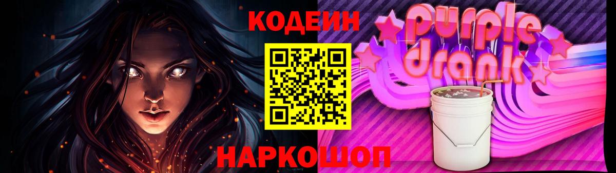 Стерлитамак  Кодеиновый сироп Lean Purple Drank  Вход с VPN 