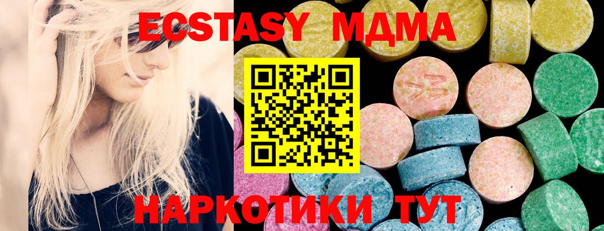 ЭКСТАЗИ 280мг  Ecstasy 280 MDMA  Вход с VPN  даркнет наркотические препараты  Стерлитамак 