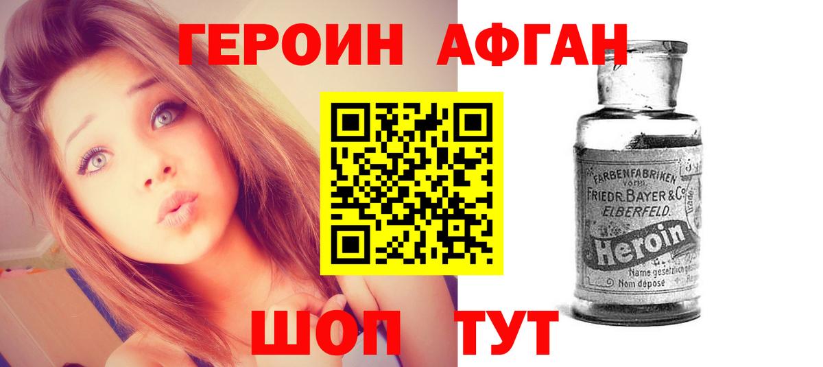 Героин афганец Стерлитамак