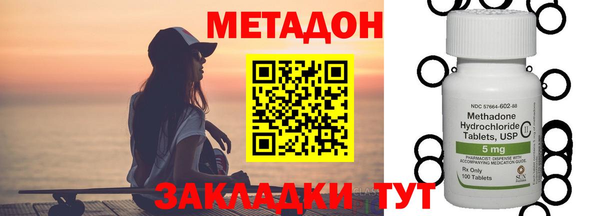 Стерлитамак  МЕТАДОН methadone  Вход с VPN 