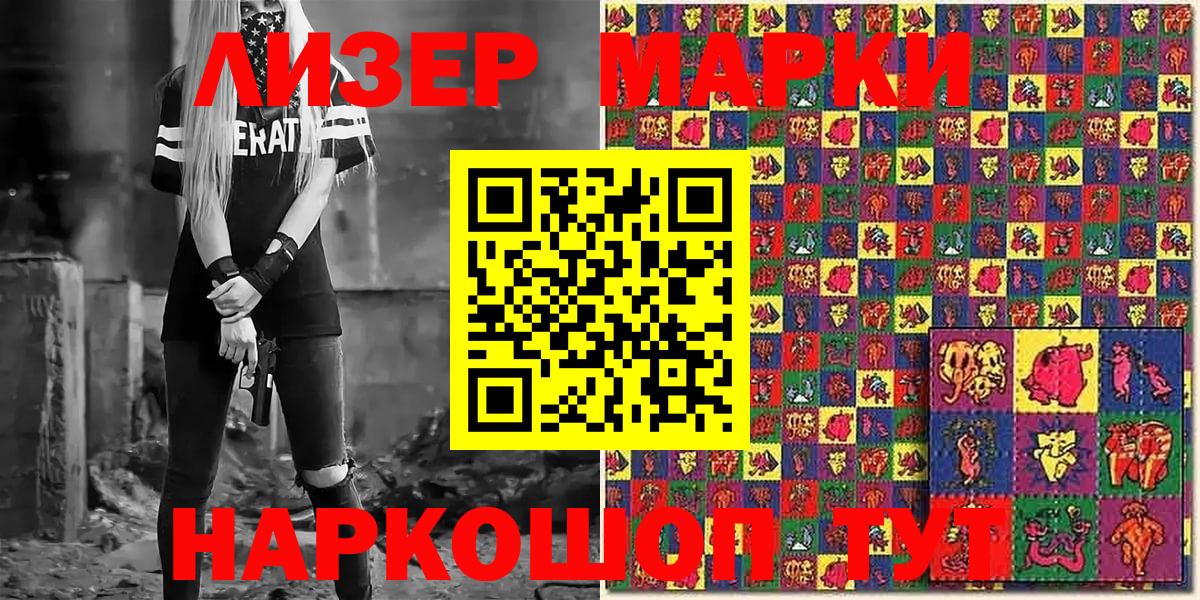 Марки NBOMe  Наркотические марки 1500мкг  Вход с VPN  Стерлитамак  Наркотические марки 1500мкг 